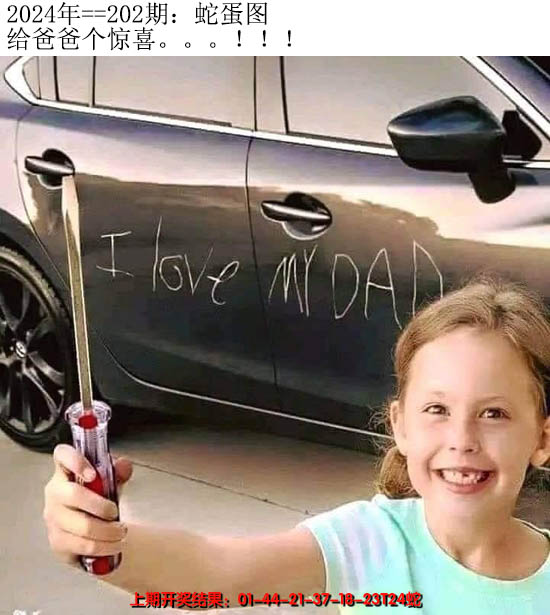 2024202期另版蛇蛋图
