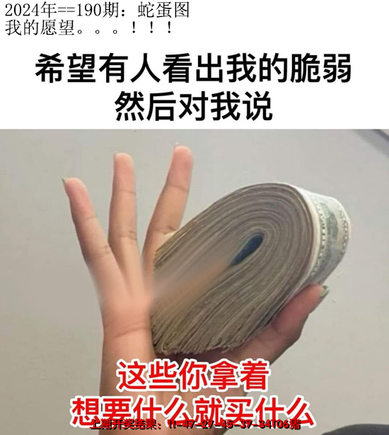 2024190期另版蛇蛋图