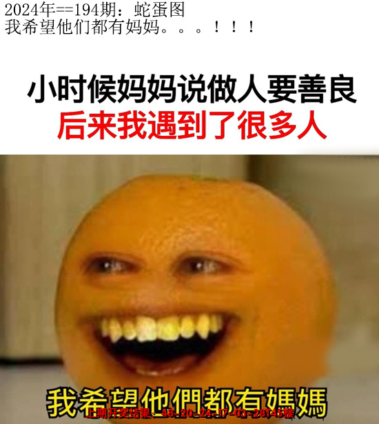 2024194期另版蛇蛋图