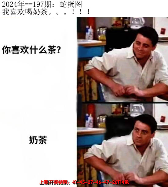 2024197期另版蛇蛋图