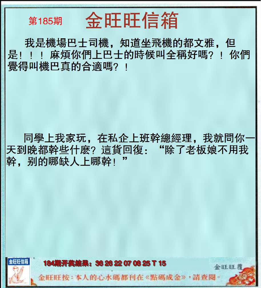 2024185期金旺旺信箱