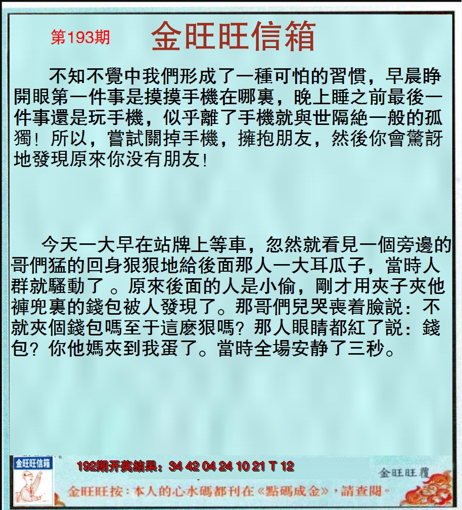 2024193期金旺旺信箱