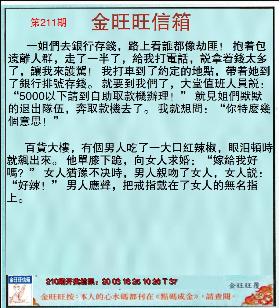 2024211期金旺旺信箱