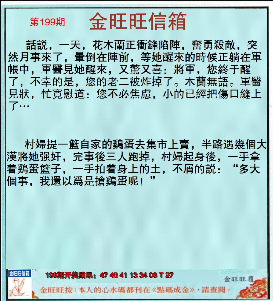 2024199期金旺旺信箱