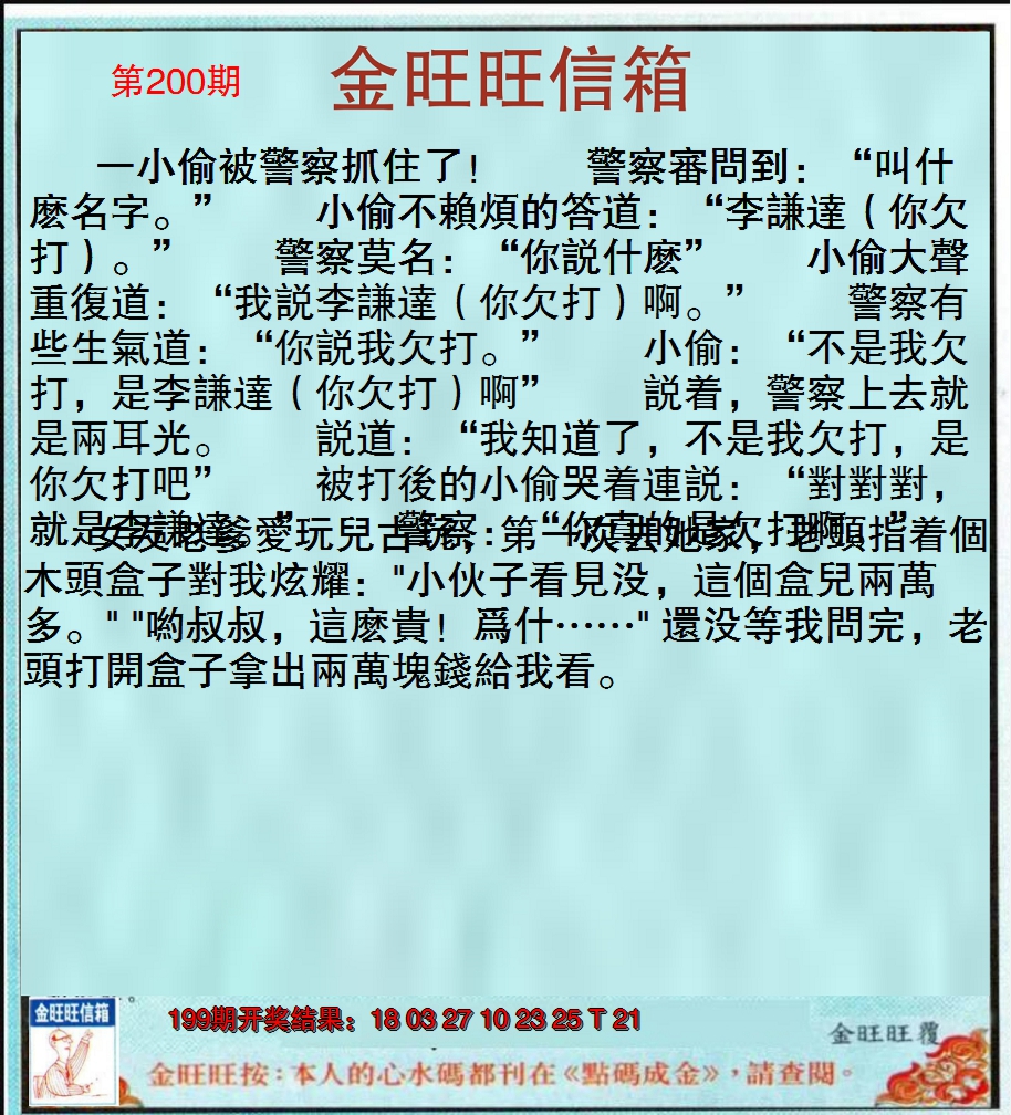 2024200期金旺旺信箱