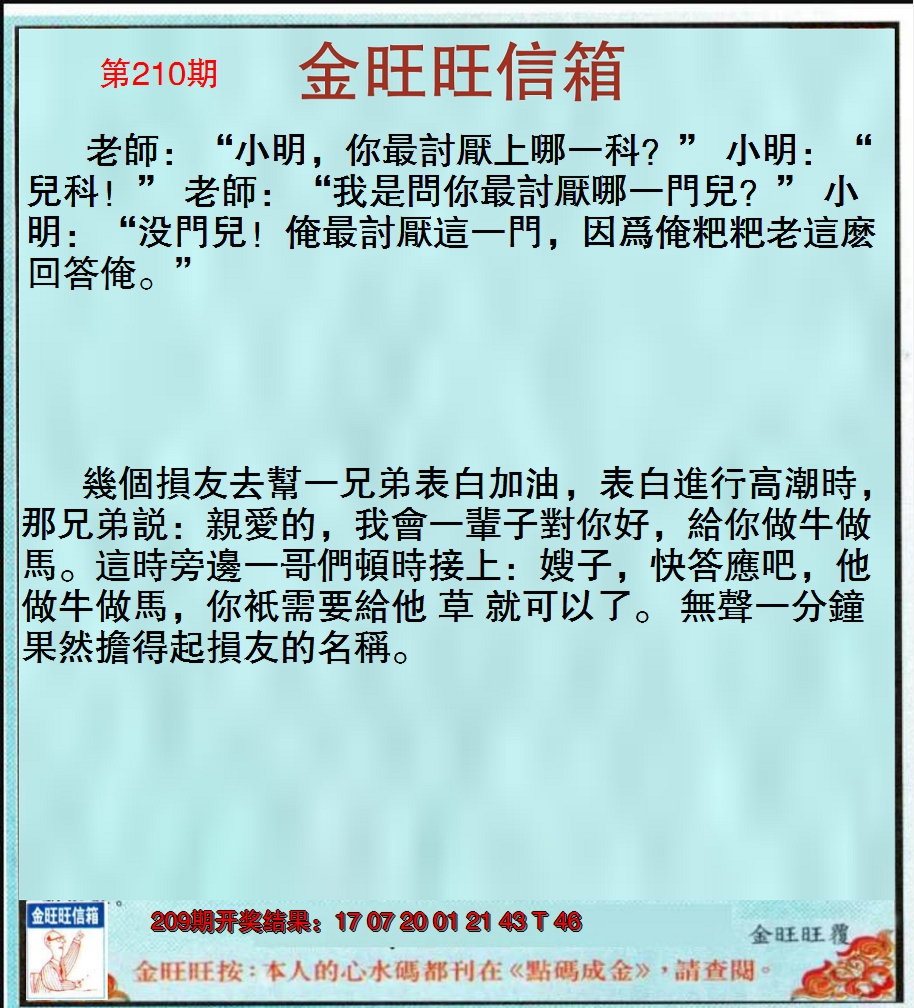 2024210期金旺旺信箱