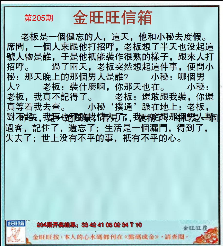 2024205期金旺旺信箱