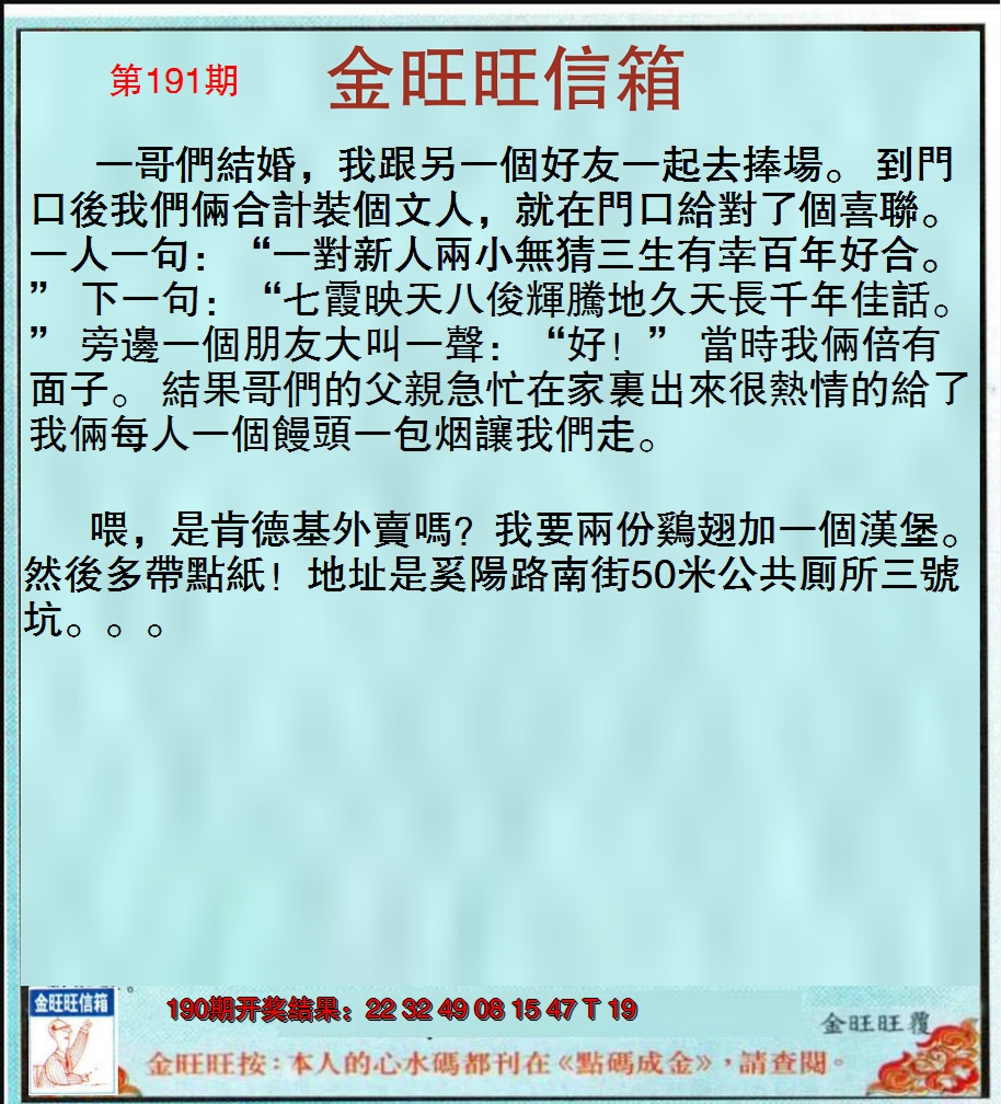 2024191期金旺旺信箱