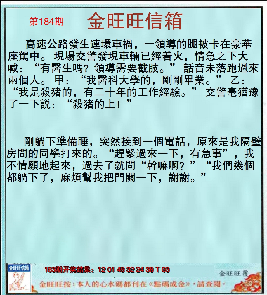 2024184期金旺旺信箱