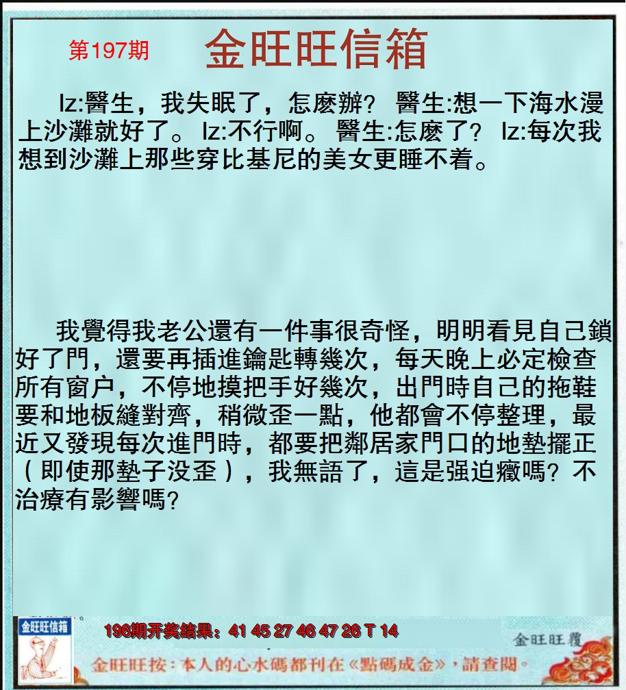 2024197期金旺旺信箱