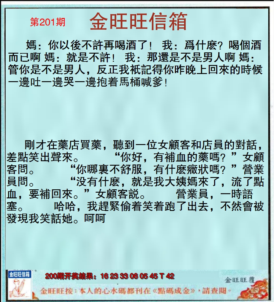 2024201期金旺旺信箱