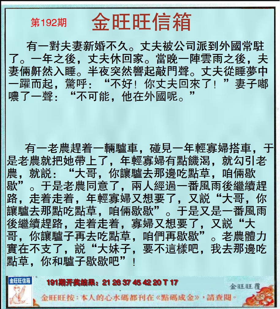 2024192期金旺旺信箱