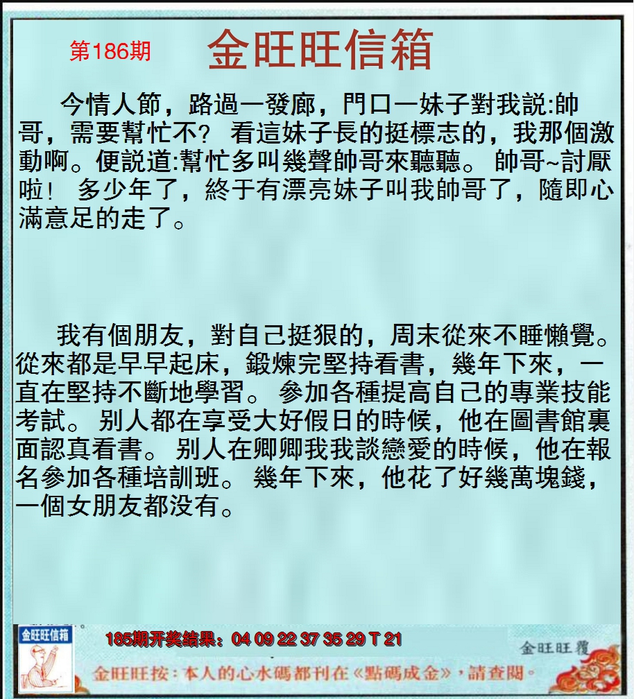 2024186期金旺旺信箱