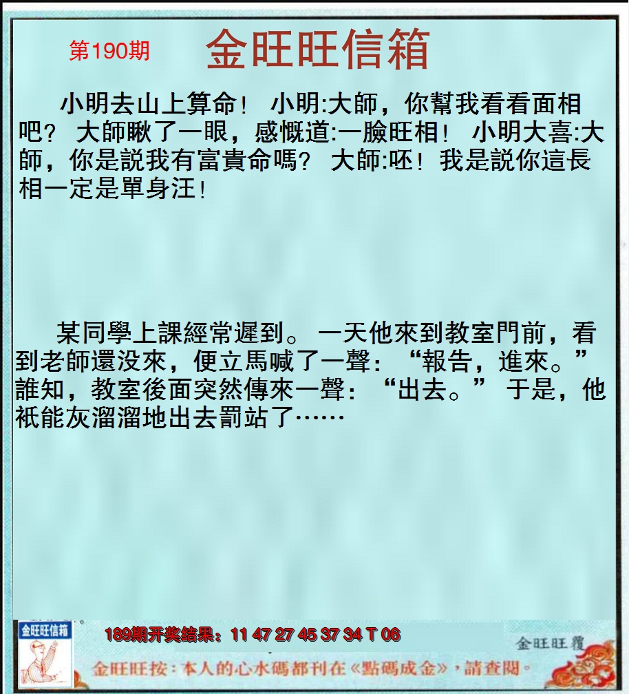2024190期金旺旺信箱