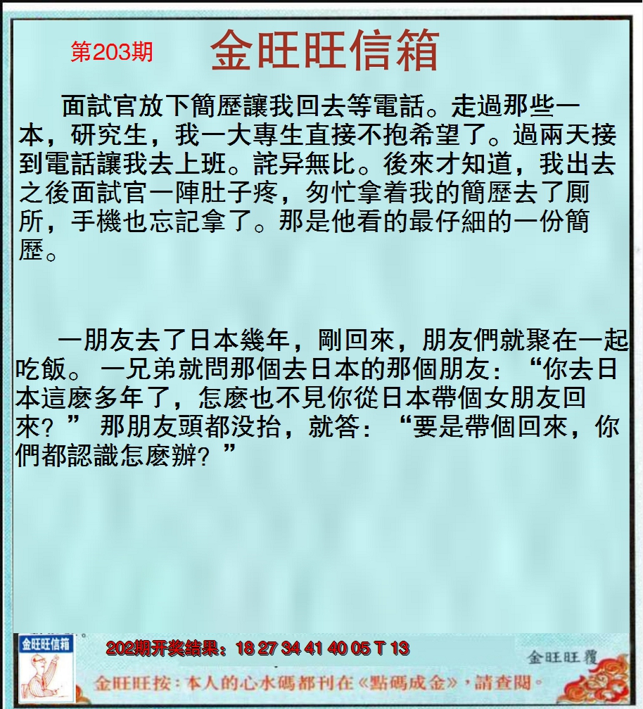 2024203期金旺旺信箱