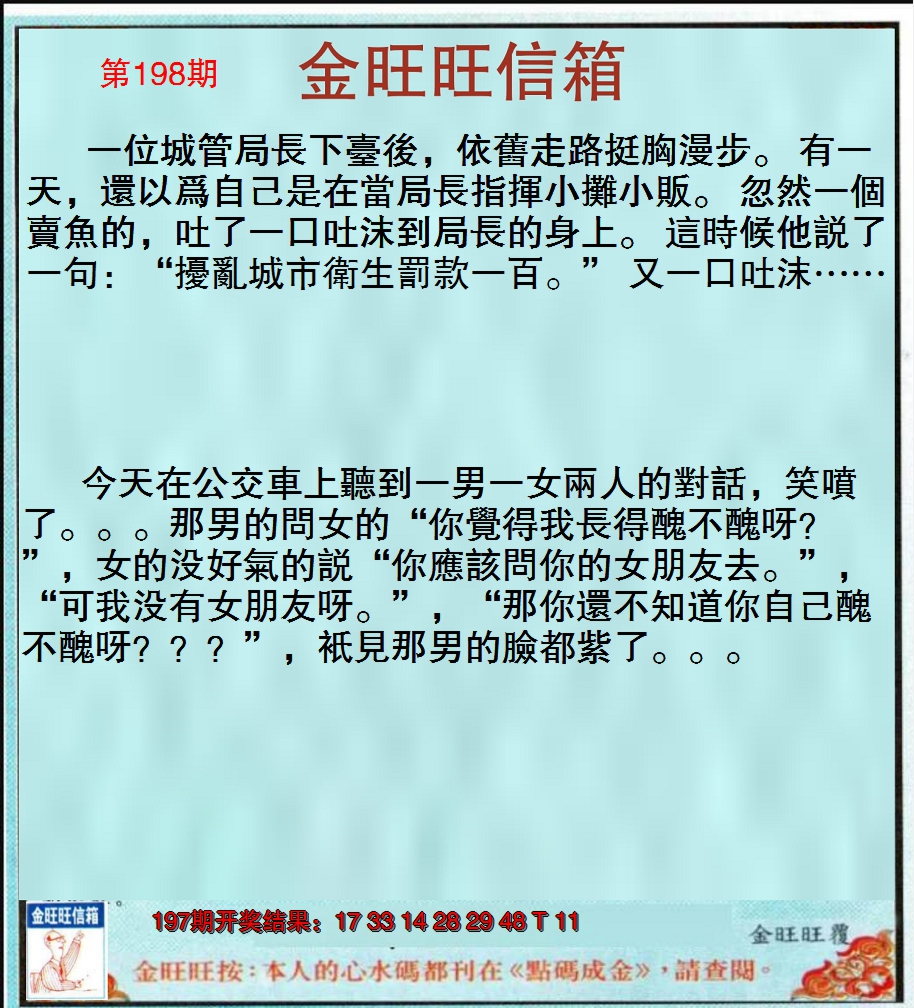 2024198期金旺旺信箱