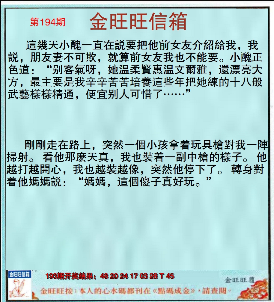2024194期金旺旺信箱