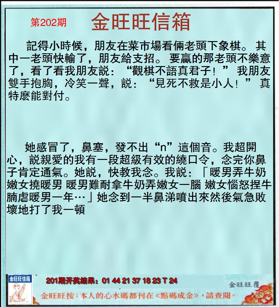 2024202期金旺旺信箱
