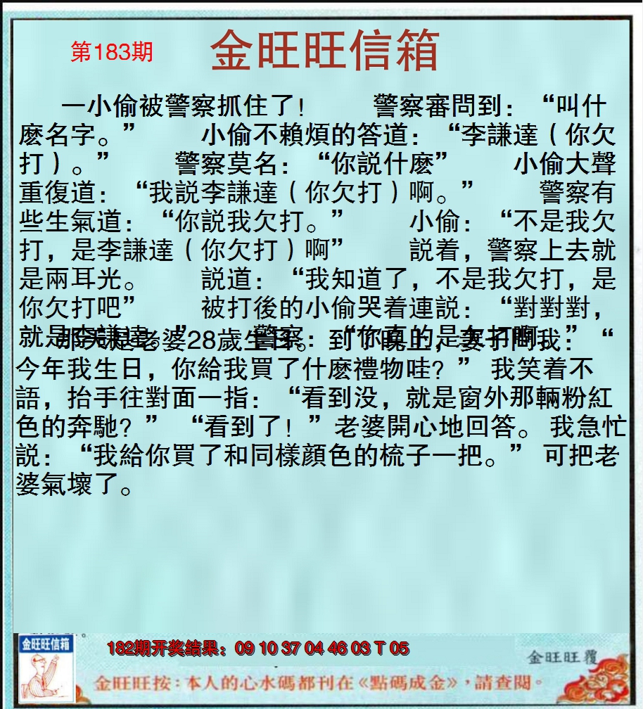 2024183期金旺旺信箱