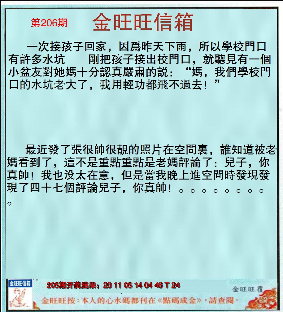 2024206期金旺旺信箱