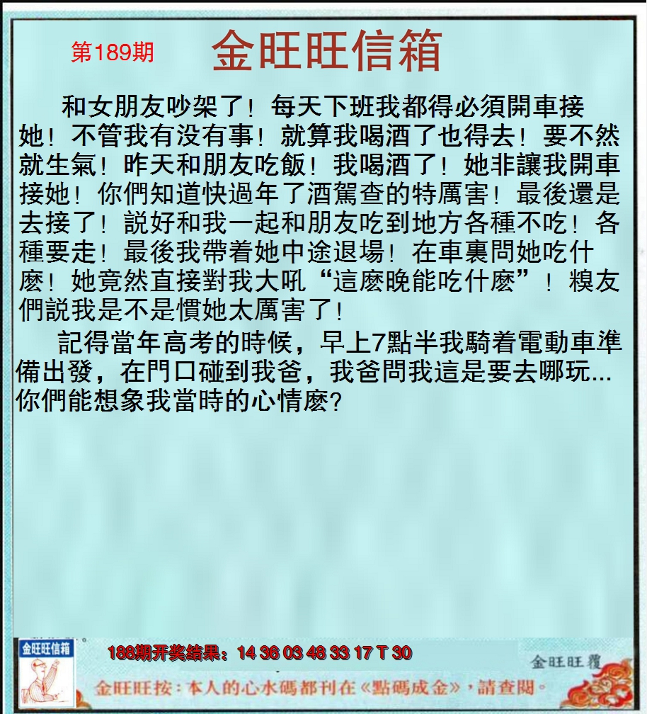 2024189期金旺旺信箱