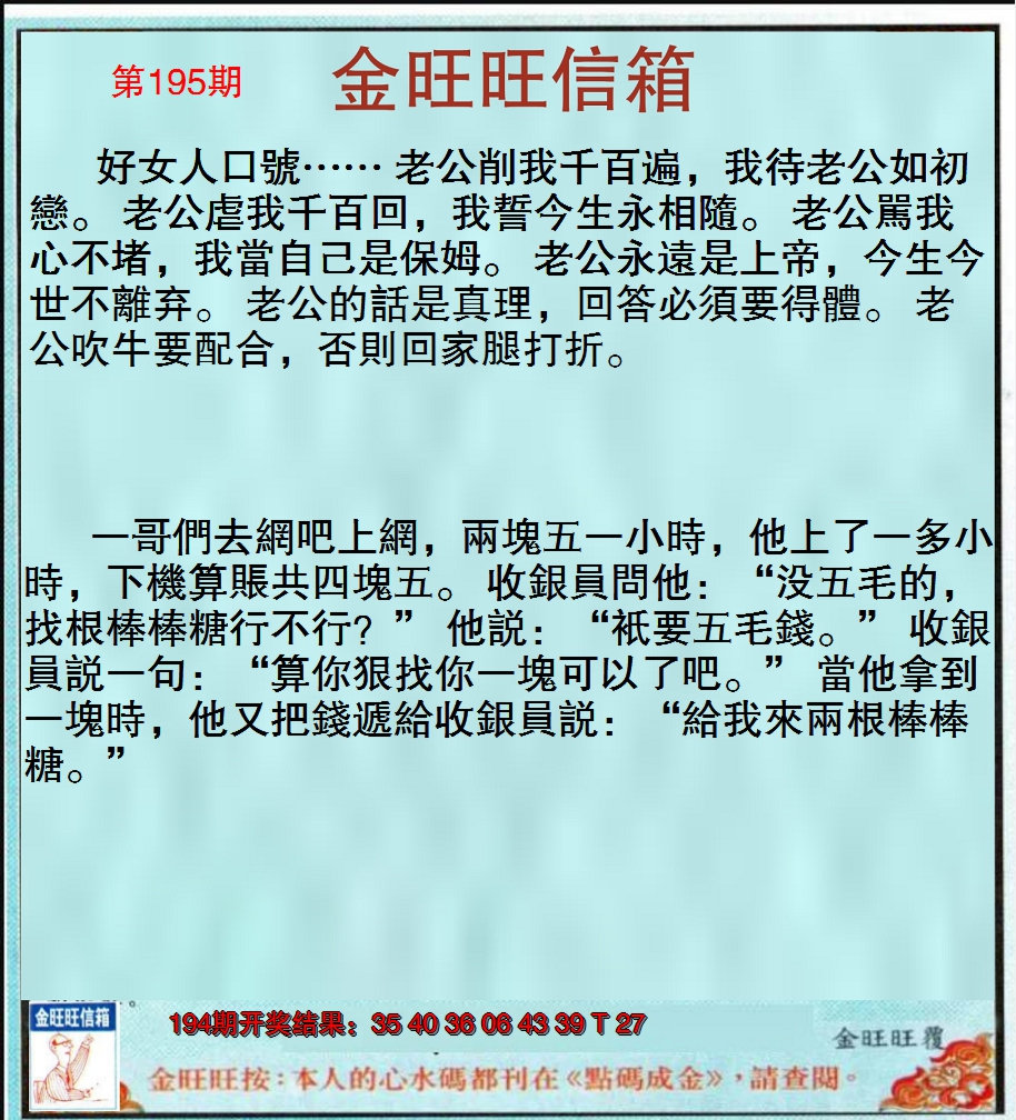 2024195期金旺旺信箱