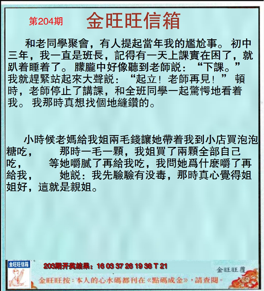 2024204期金旺旺信箱