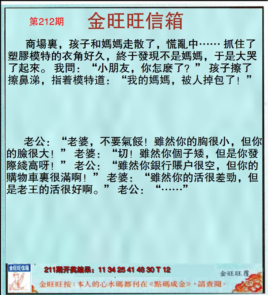 2024212期金旺旺信箱