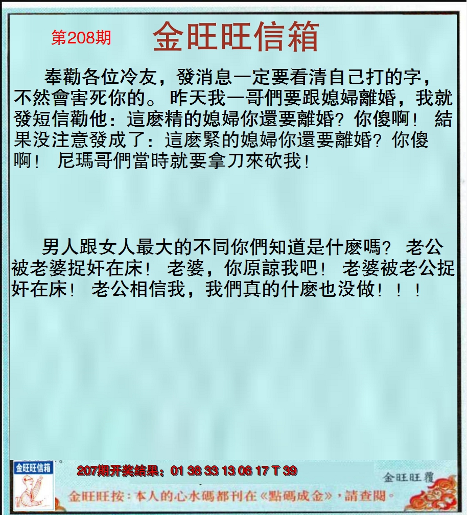 2024208期金旺旺信箱