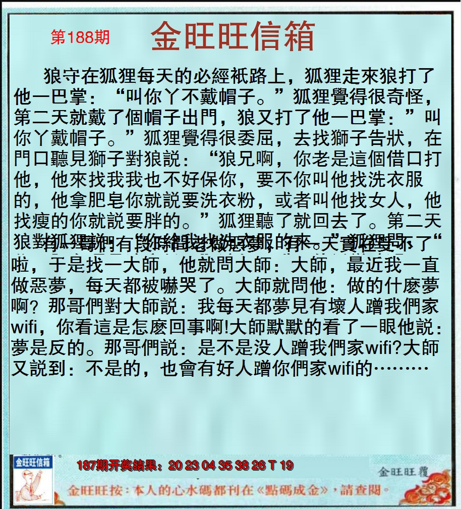2024188期金旺旺信箱