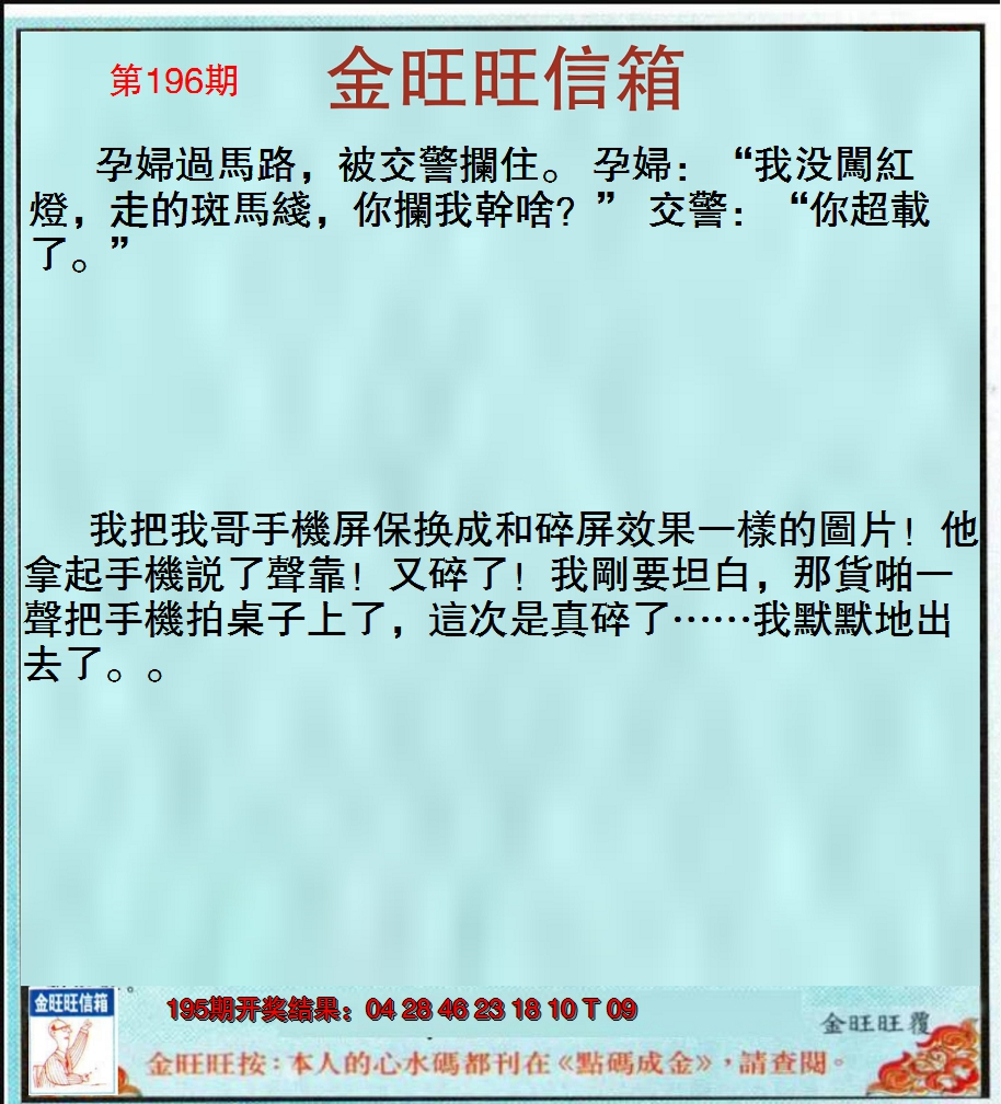 2024196期金旺旺信箱
