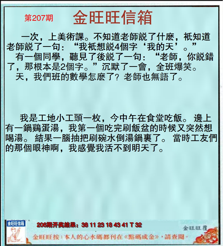 2024207期金旺旺信箱