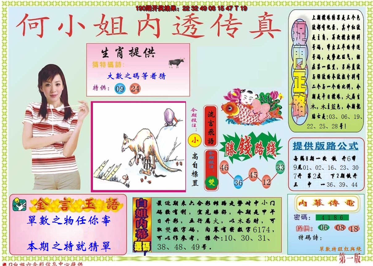 2024191期何小姐内部传真A