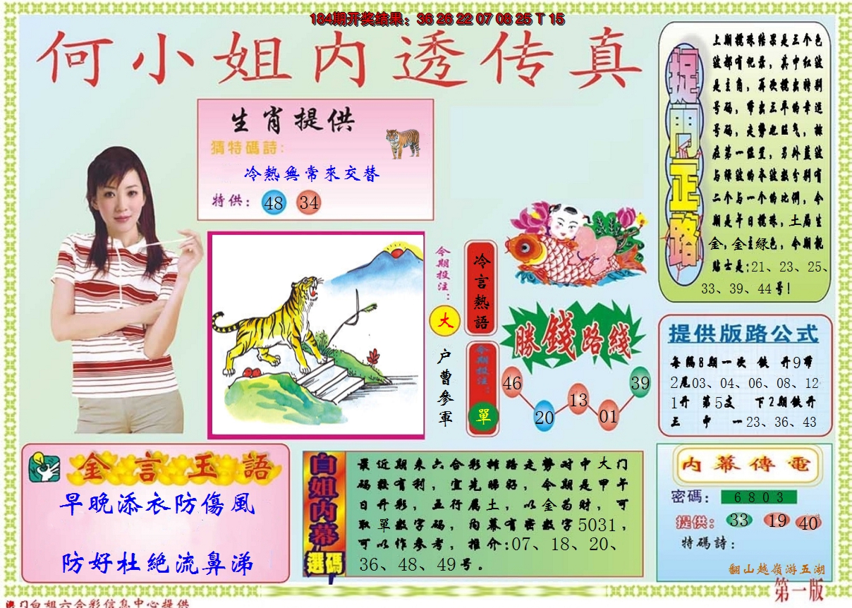 2024185期何小姐内部传真A