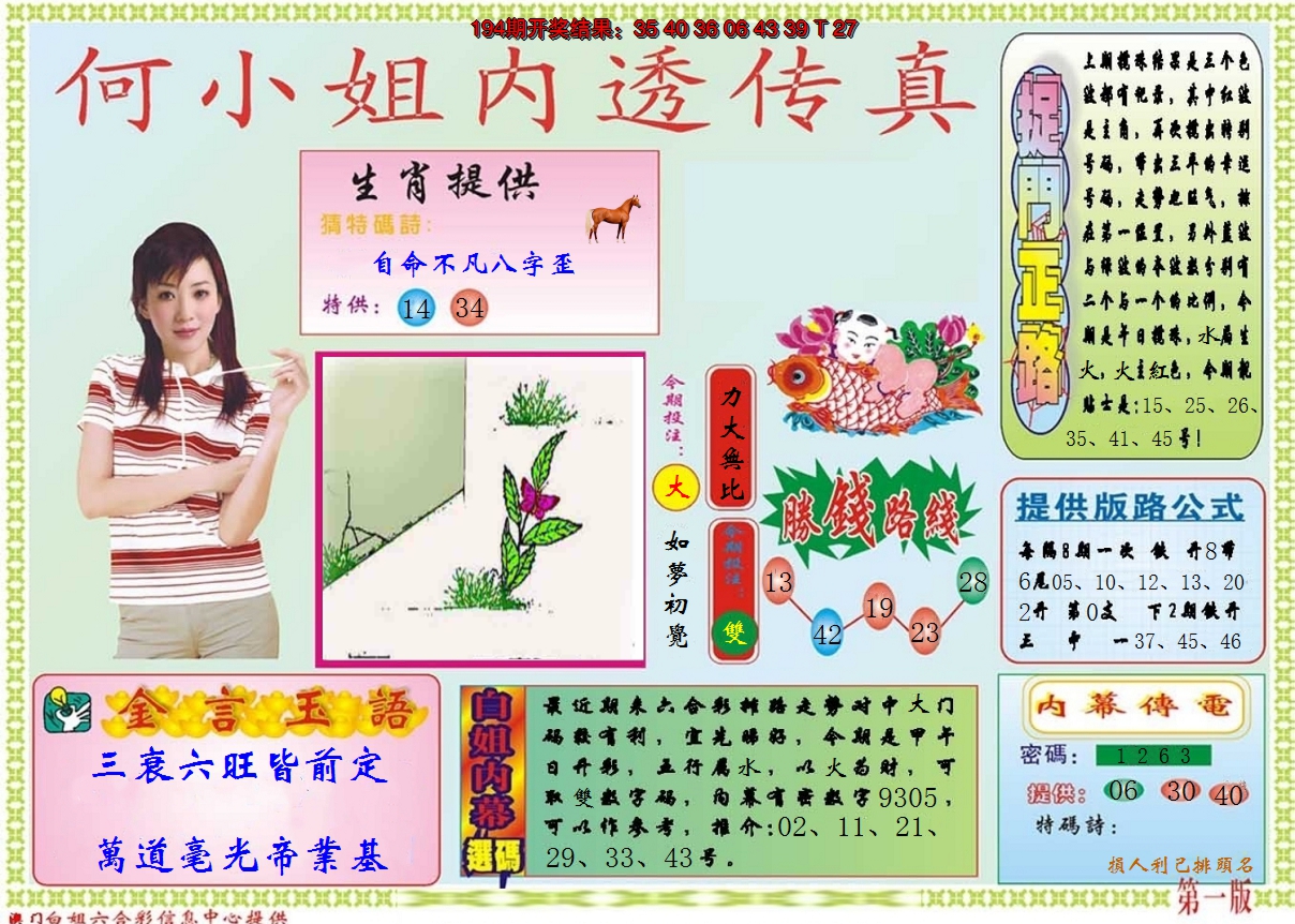 2024195期何小姐内部传真A