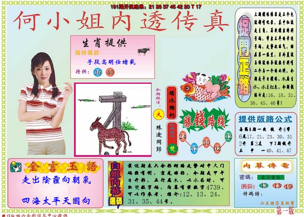 2024192期何小姐内部传真A