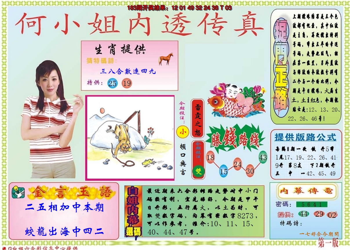 2024184期何小姐内部传真A
