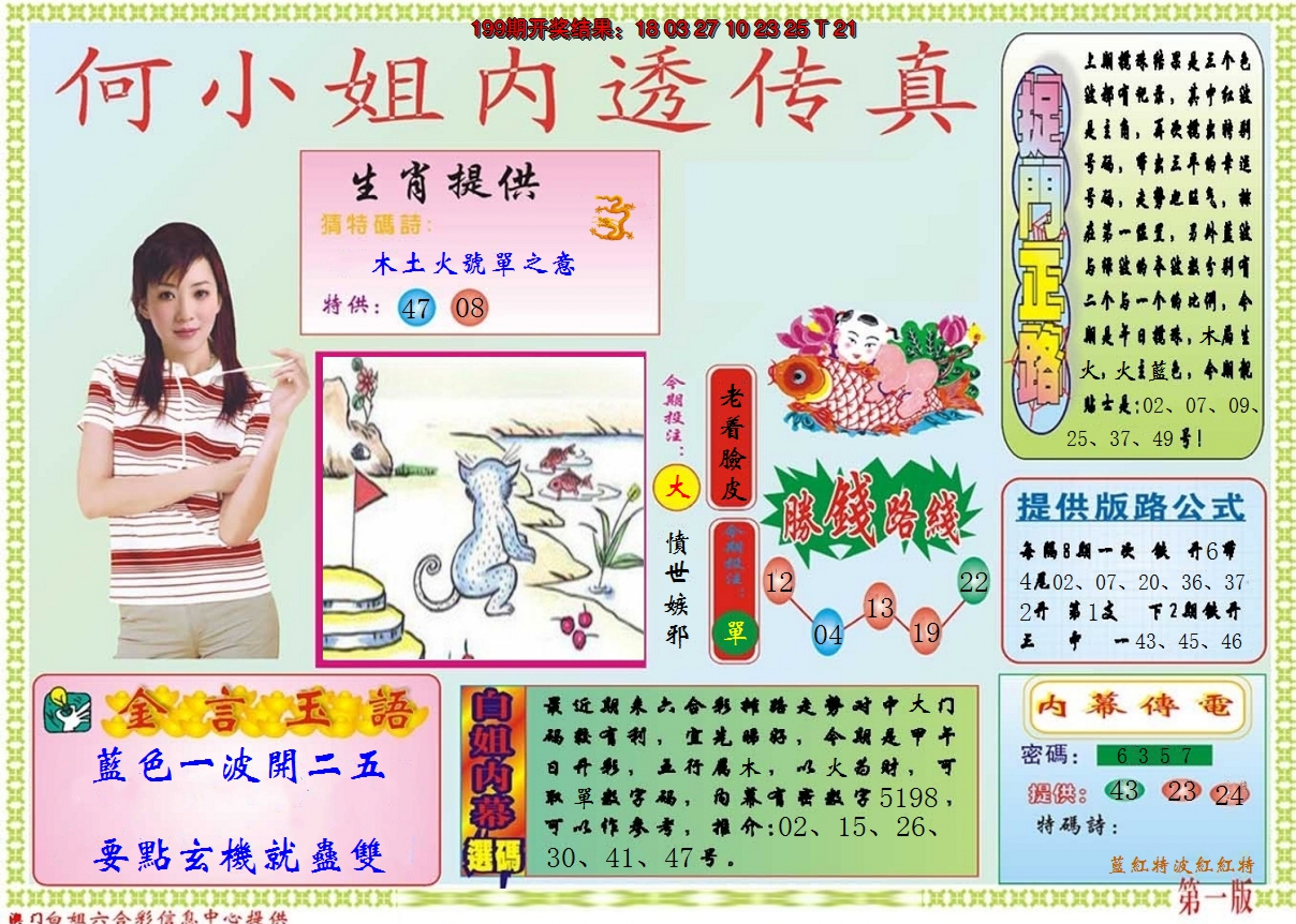 2024200期何小姐内部传真A