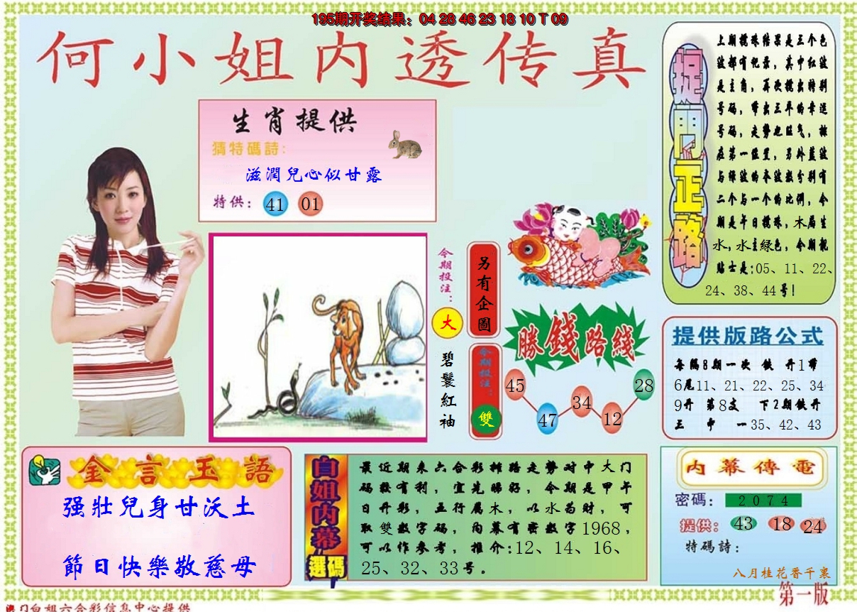2024196期何小姐内部传真A
