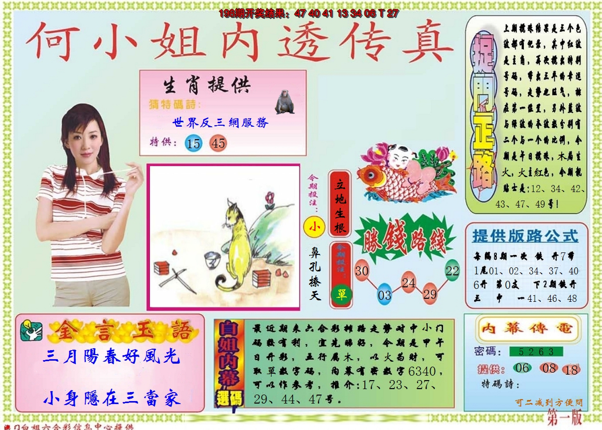 2024199期何小姐内部传真A