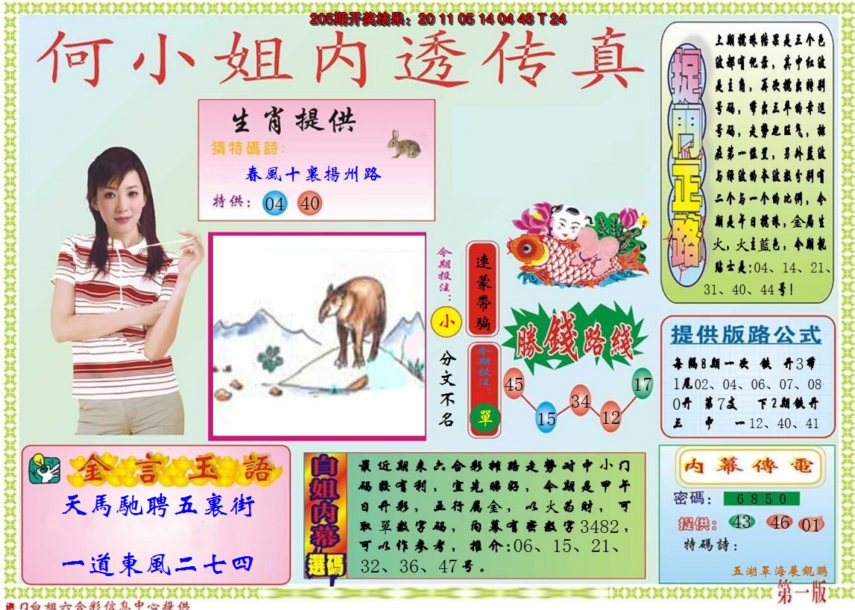 2024206期何小姐内部传真A
