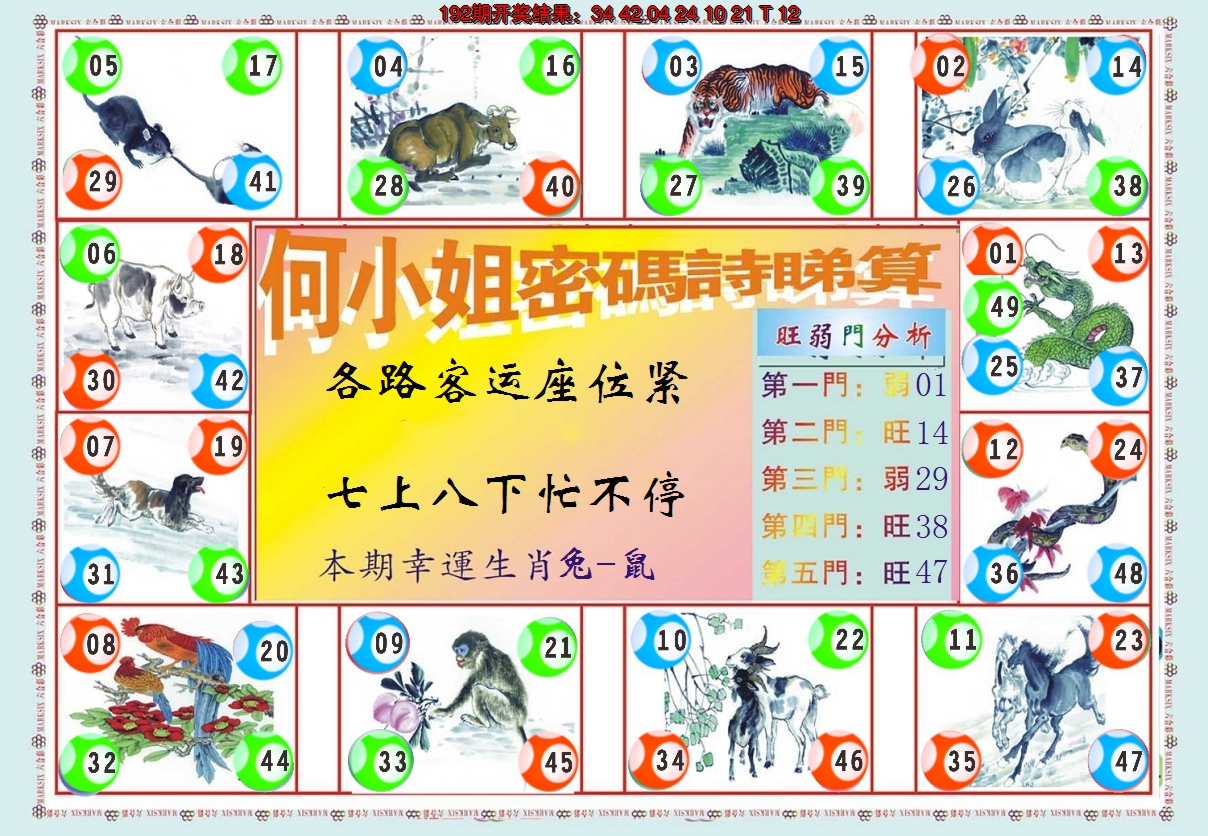 2024193期何小姐内部传真B