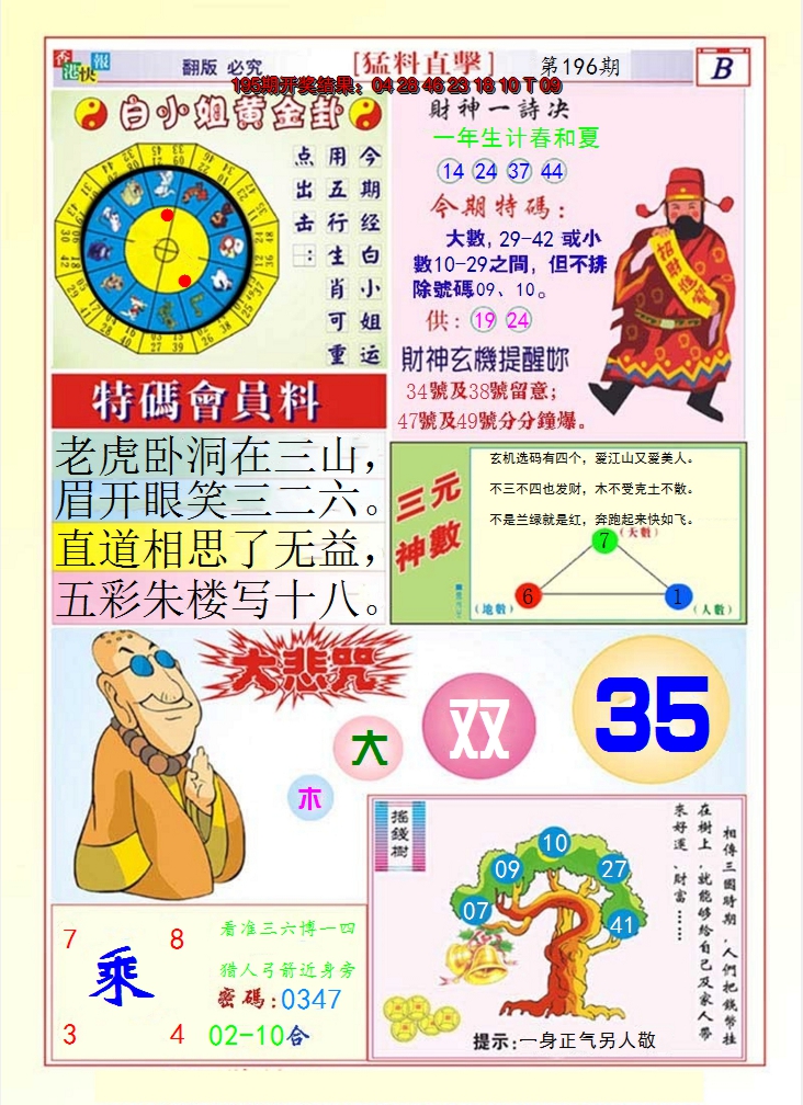 2024196期猛料直击B