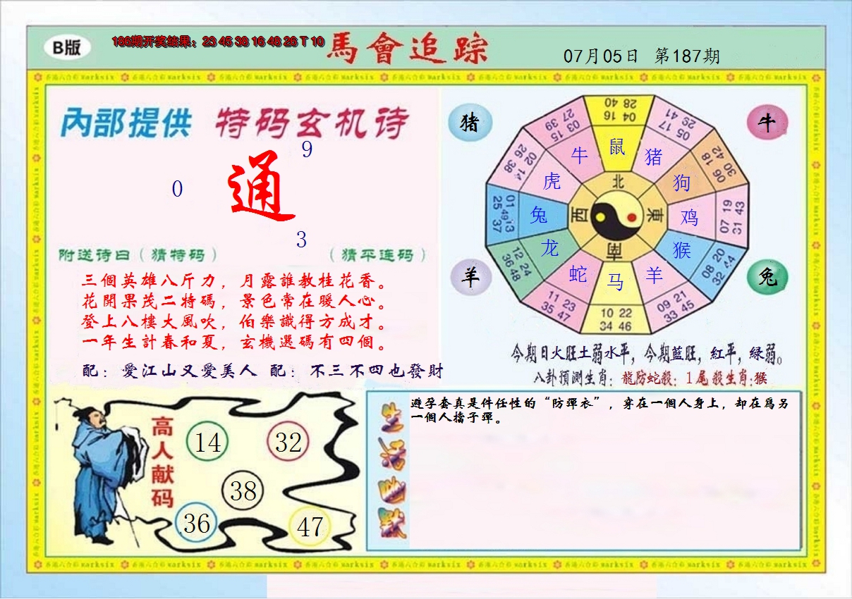 2024187期马会追踪B