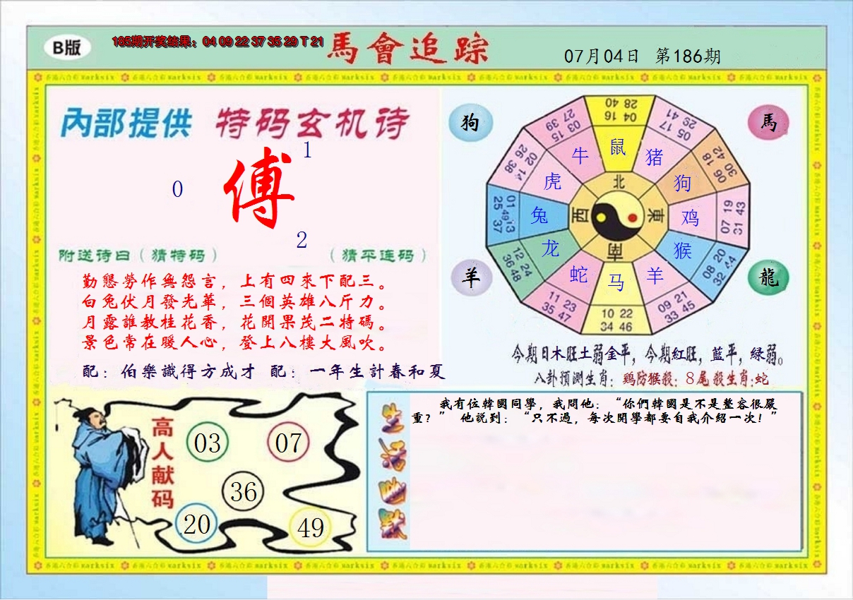 2024186期马会追踪B