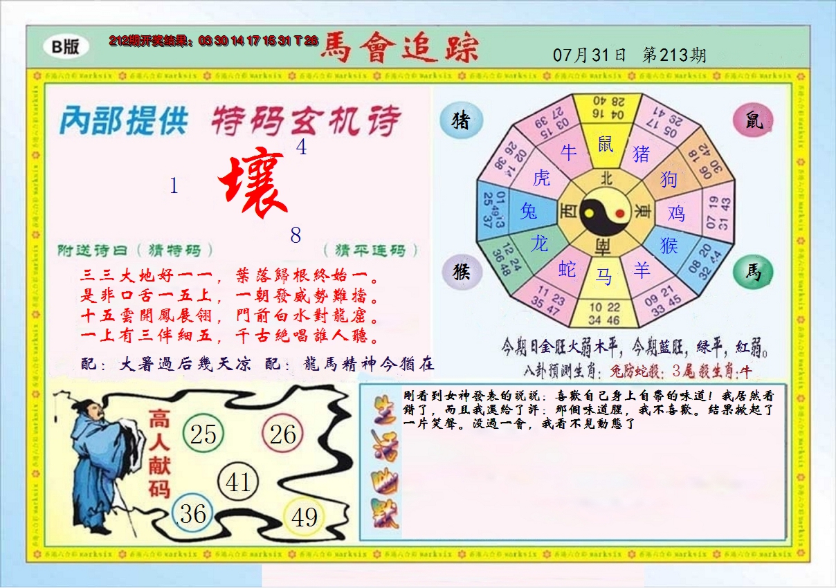 2024213期马会追踪B