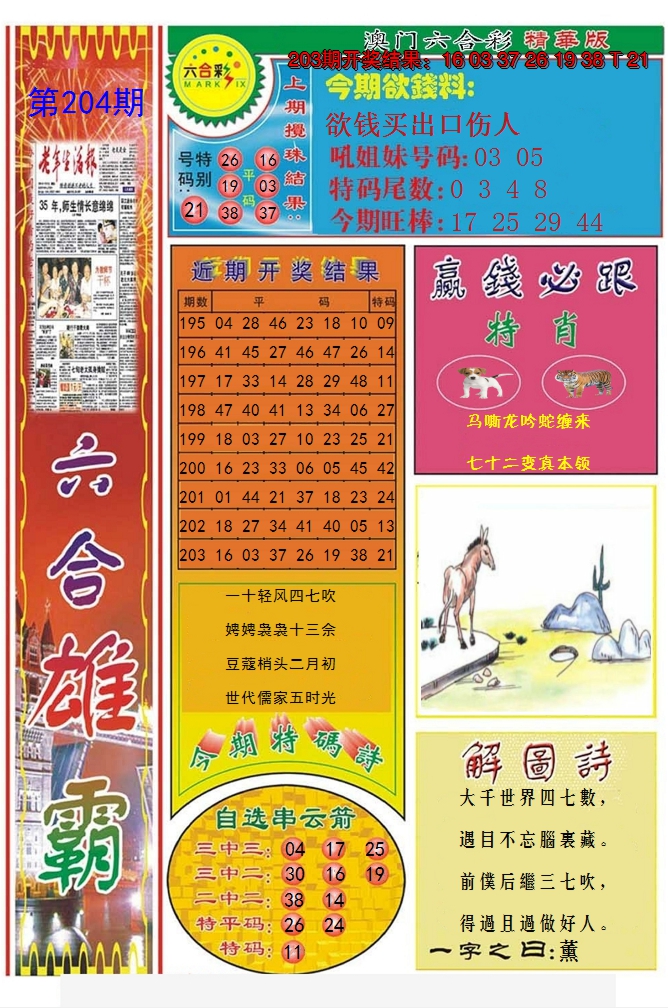 2024204期六合雄霸