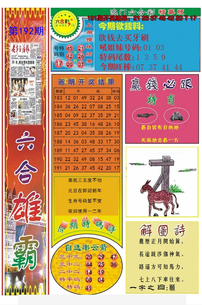 2024192期六合雄霸