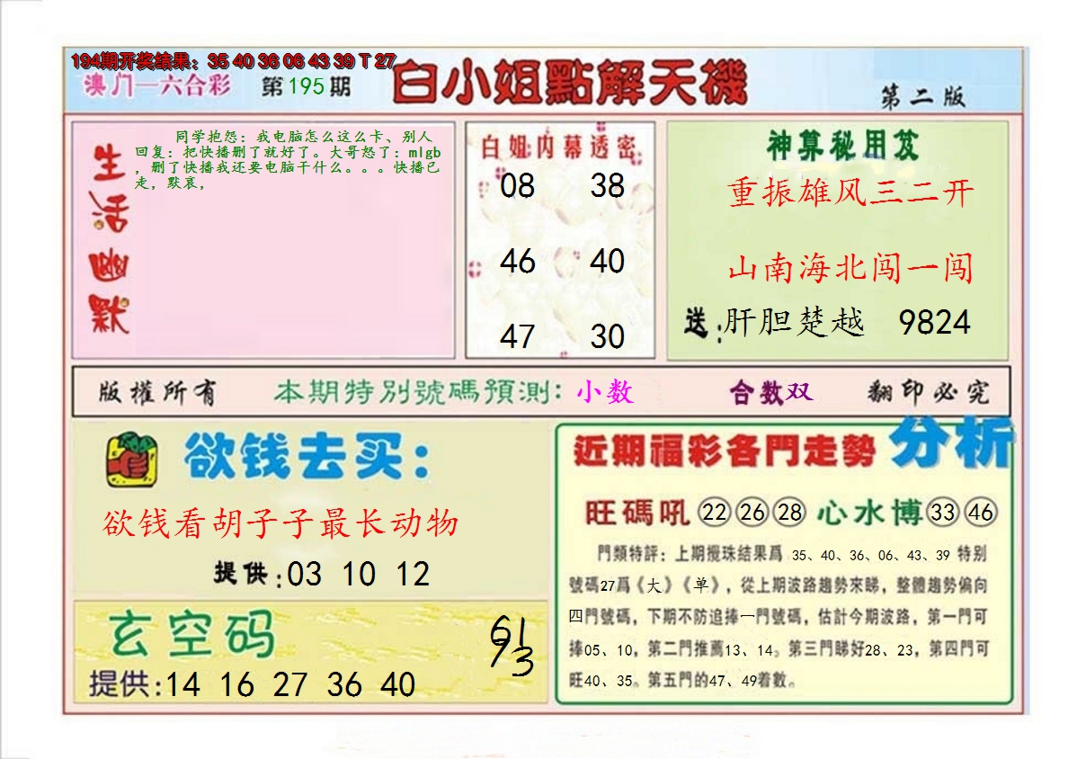 2024195期白小姐点解天机B