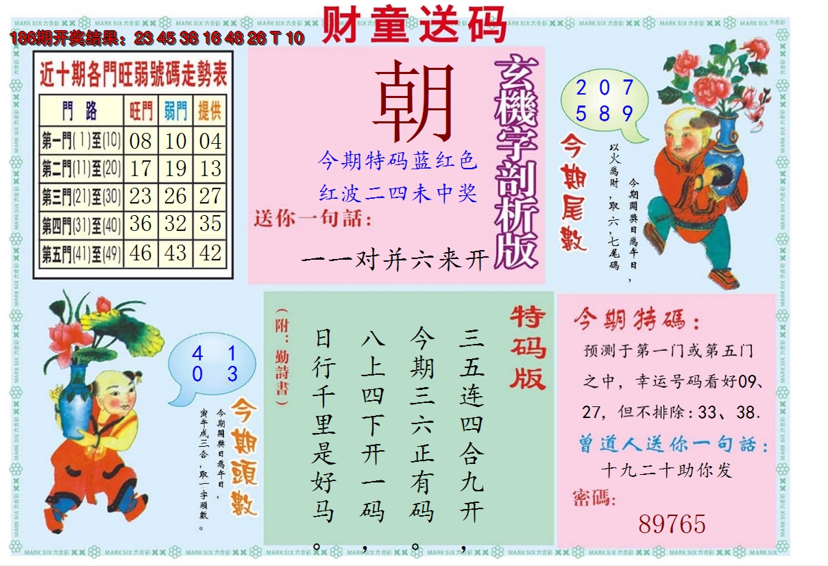 2024187期财童送宝B